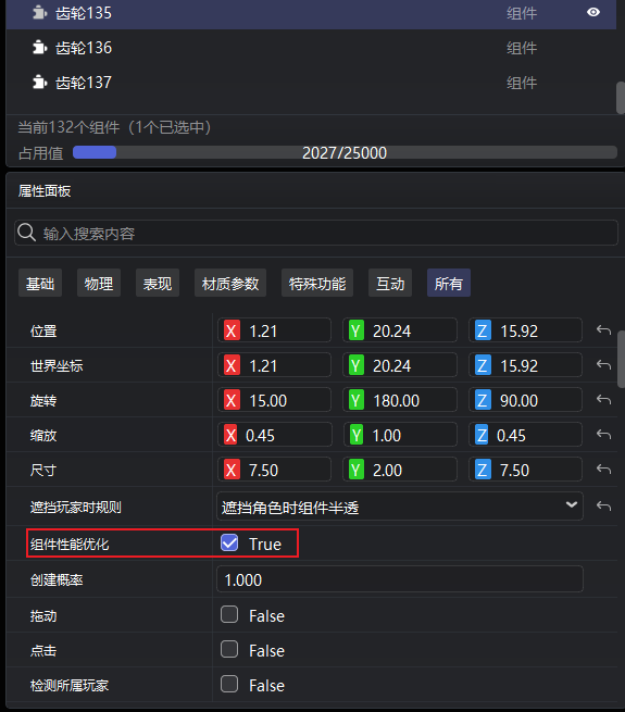组件面板