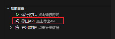 导出 API