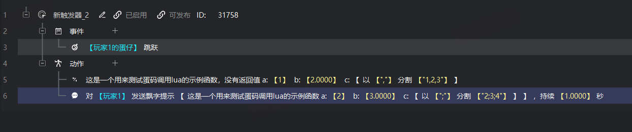 蛋码调用 Lua 示例