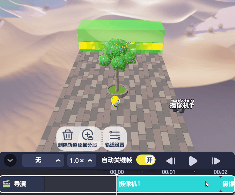 摄像机移动轨迹预览