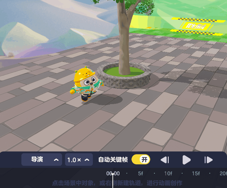 导演轨道效果展示