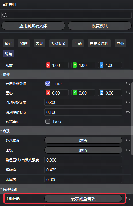 主动技能