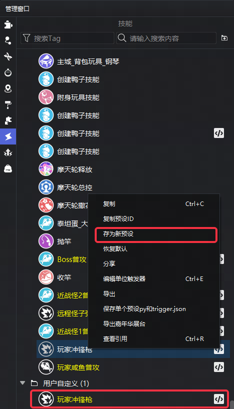 技能新预设