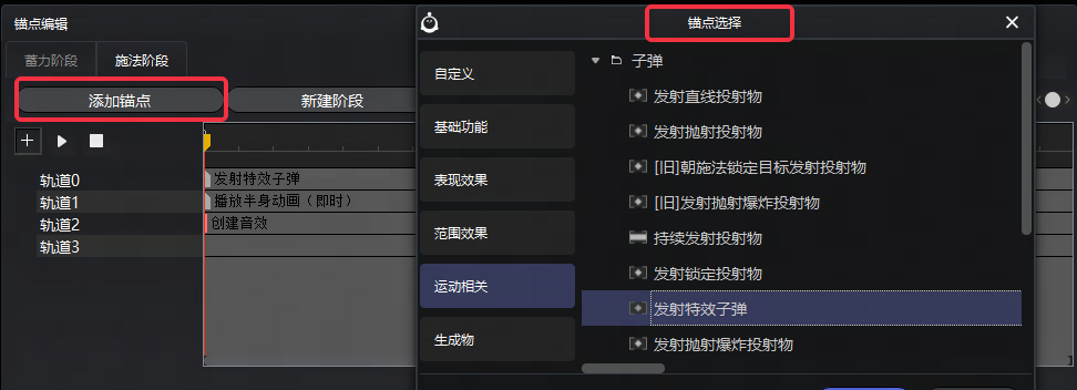 添加锚点