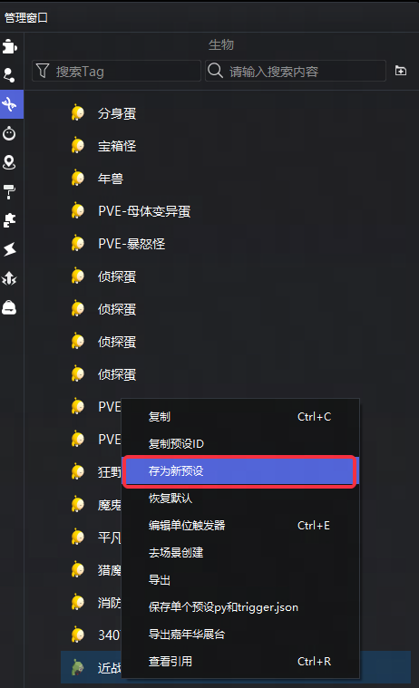 怪物新预设