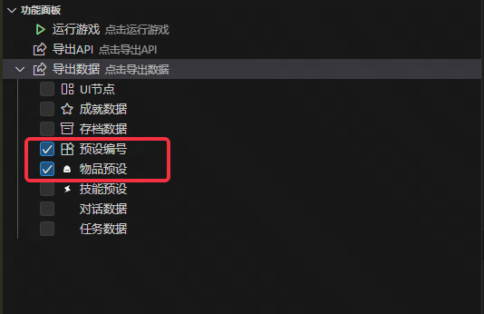 导出数据